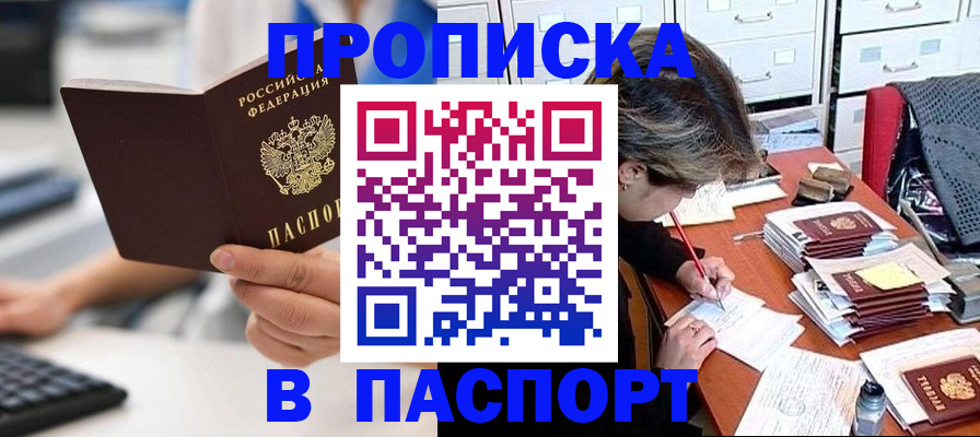 купить прописку в Дальнереченске